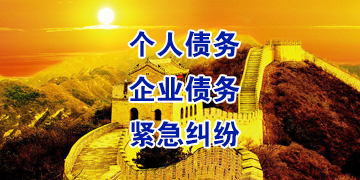 乌审要账公司